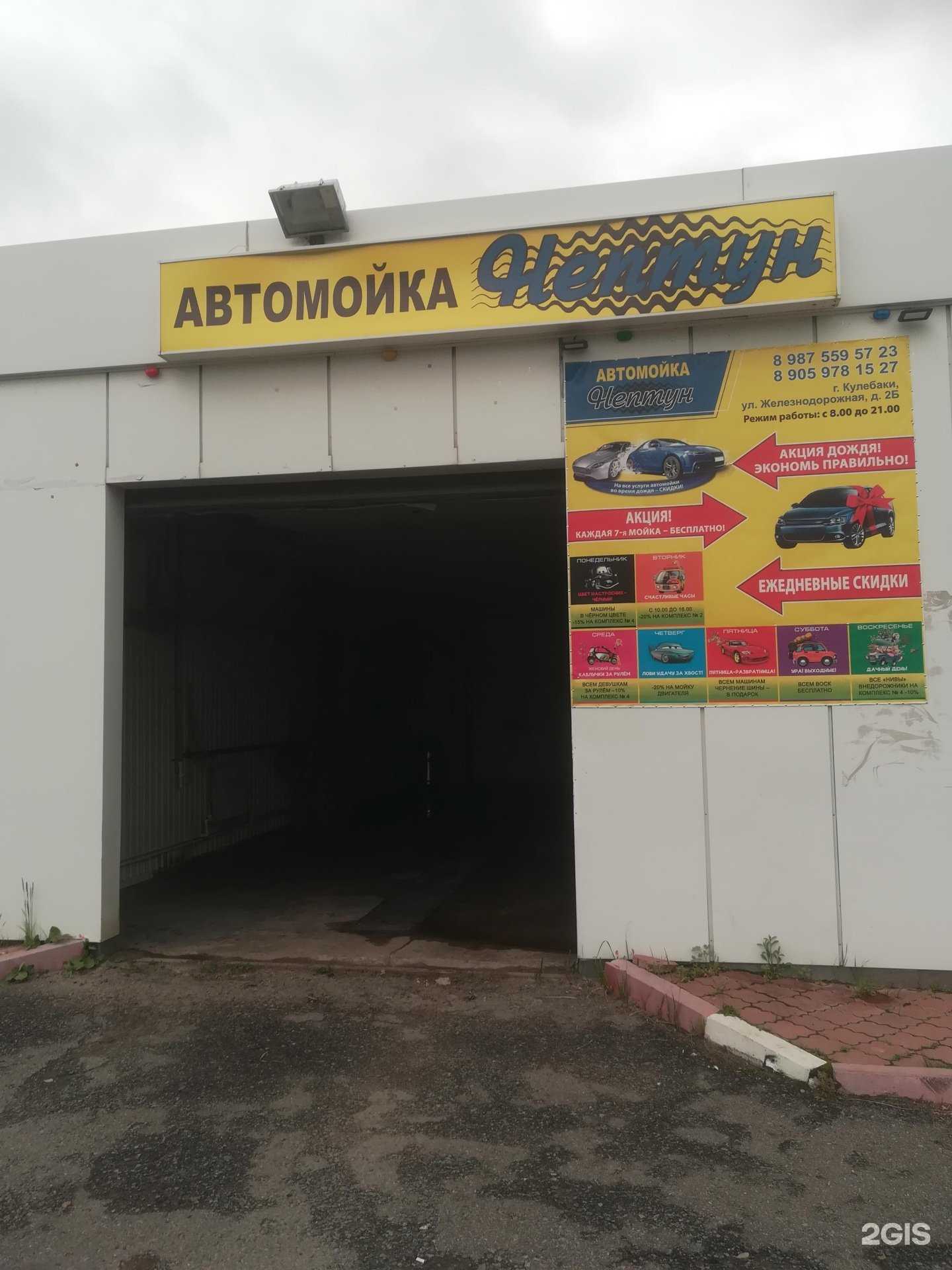 Отзывы на компанию Нептун в Кулебаках c фото