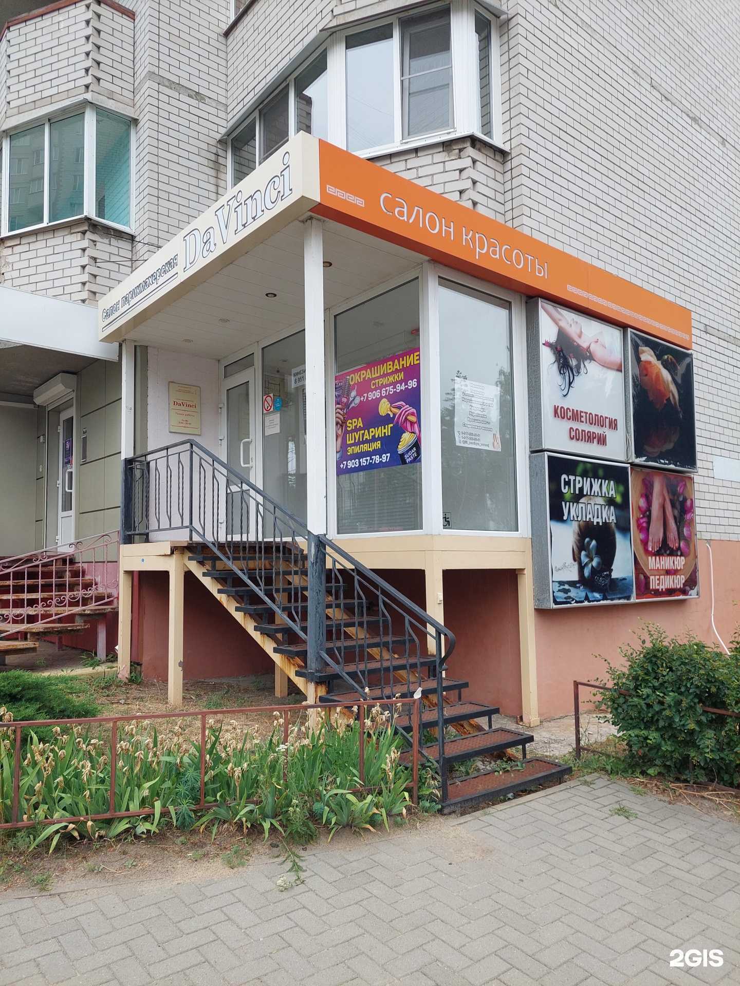 Отзывы на компанию DaVinci в Воронеже c фото