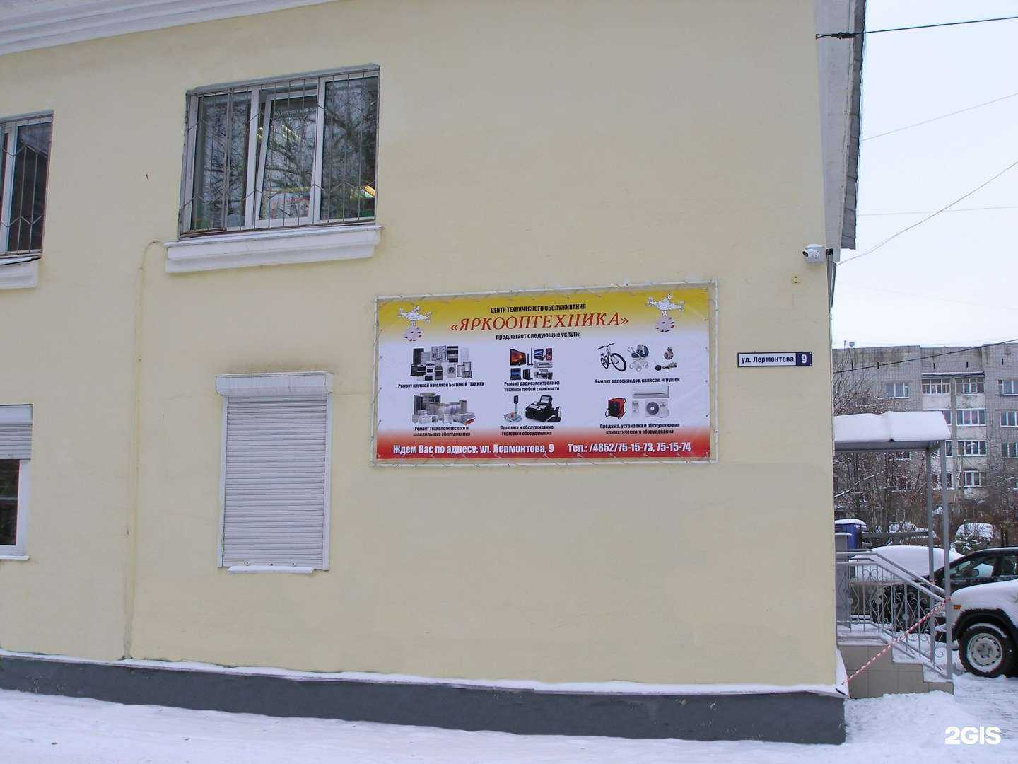 Отзывы на компанию Яркооптехника в Ярославле c фото