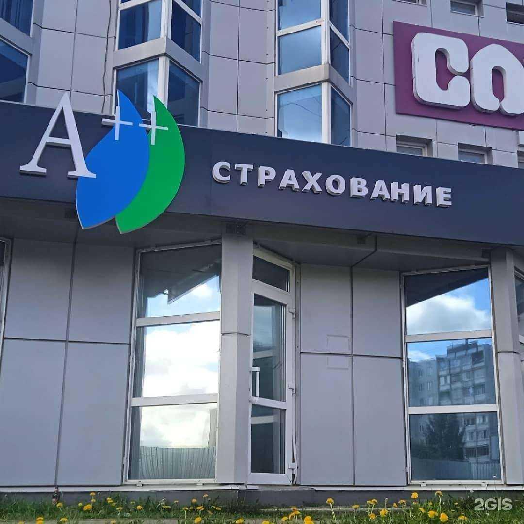 Отзывы на компанию А++ Страхование в г. Тверь c фото