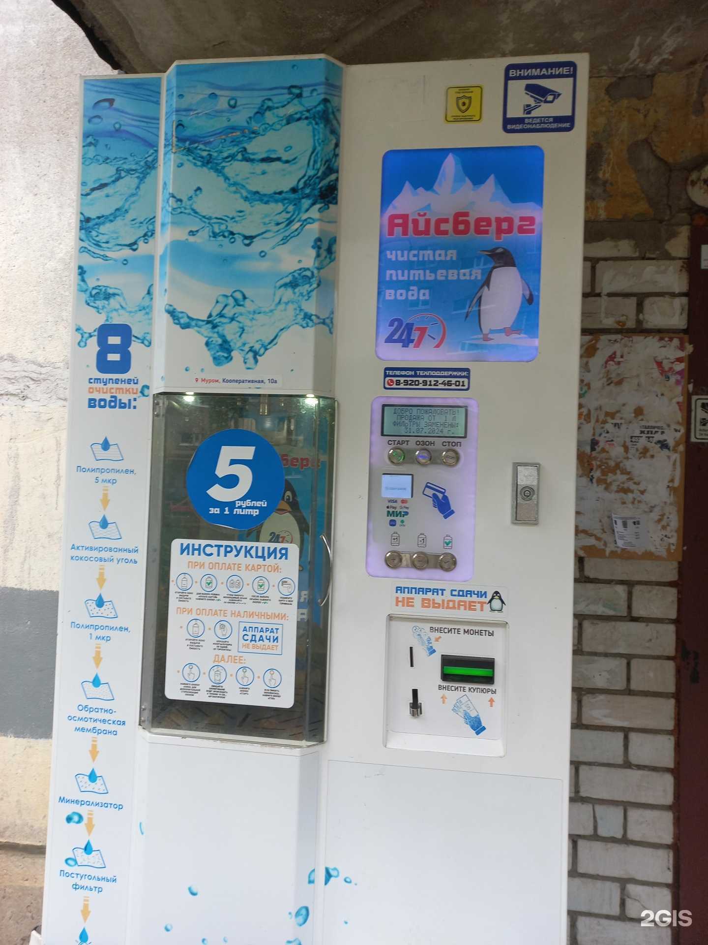 Отзывы на компанию Айсберг в Муроме c фото