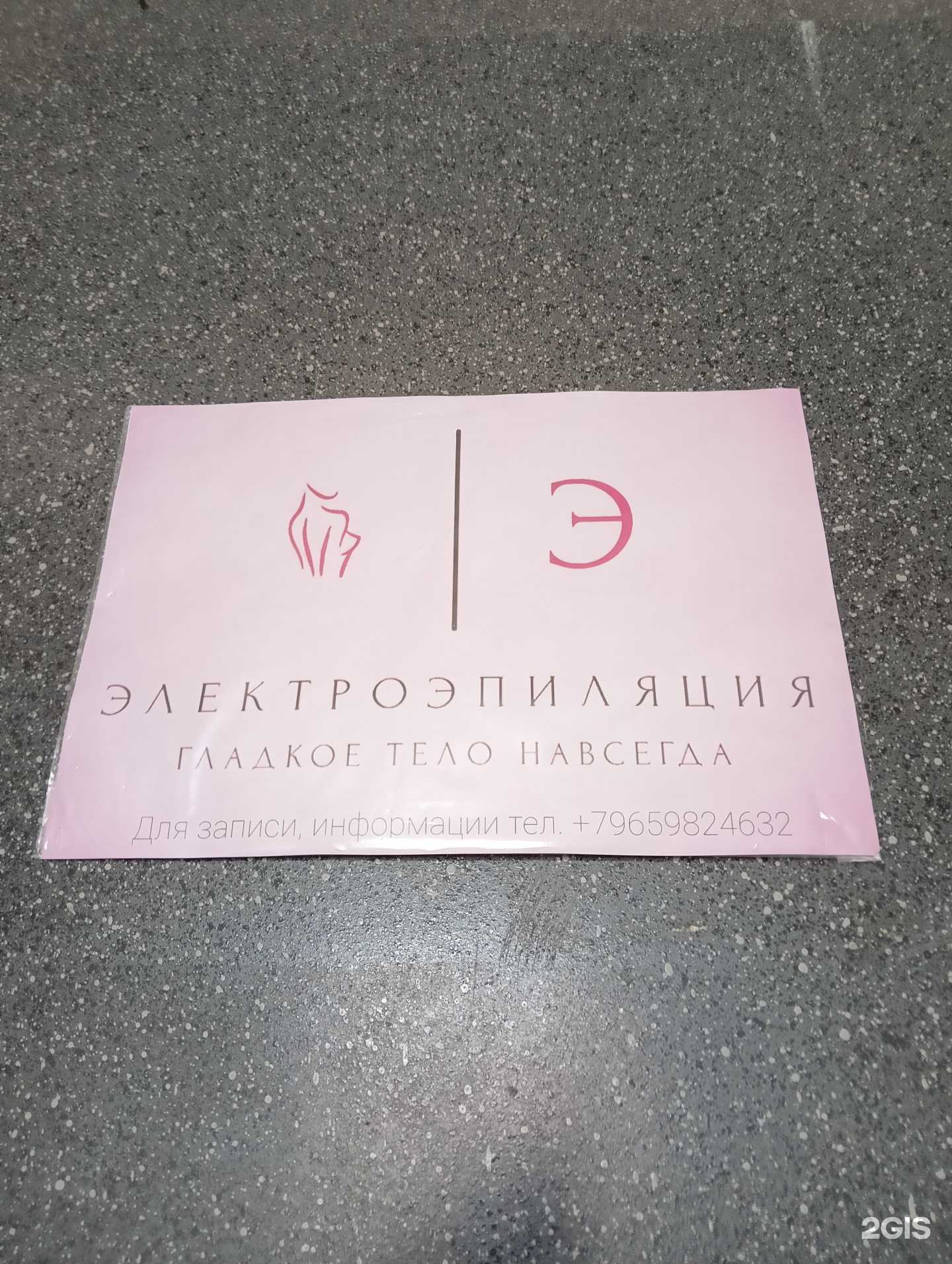 Отзывы на компанию Кабинет электроэпиляции в г. Омск c фото