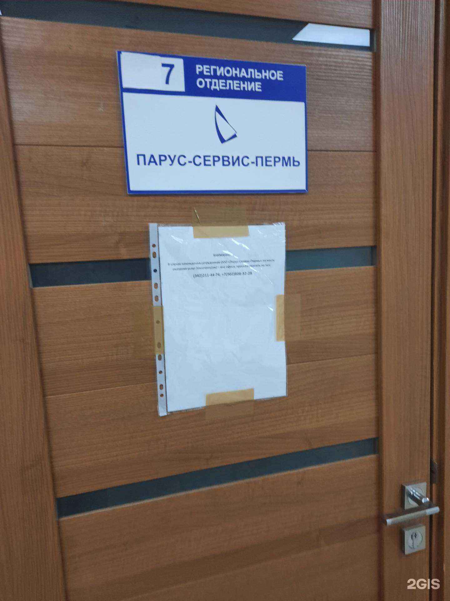 Отзывы на компанию Парус-сервис-Пермь в г. Пермь c фото