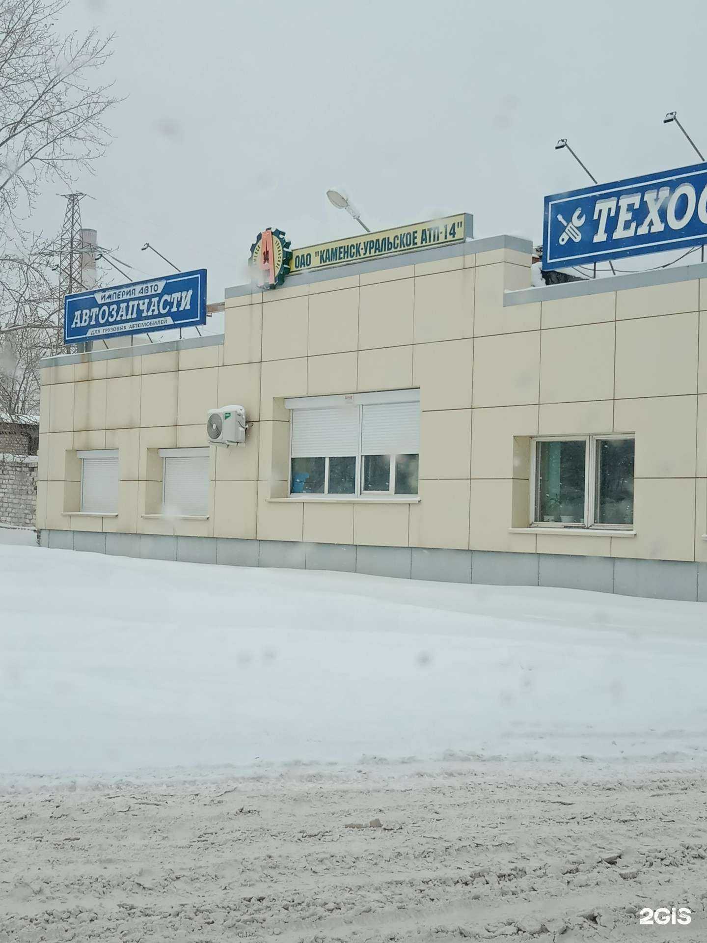 Отзывы на компанию Каменск-Уральское автотранспортное предприятие №14 в Каменске-Уральском c фото