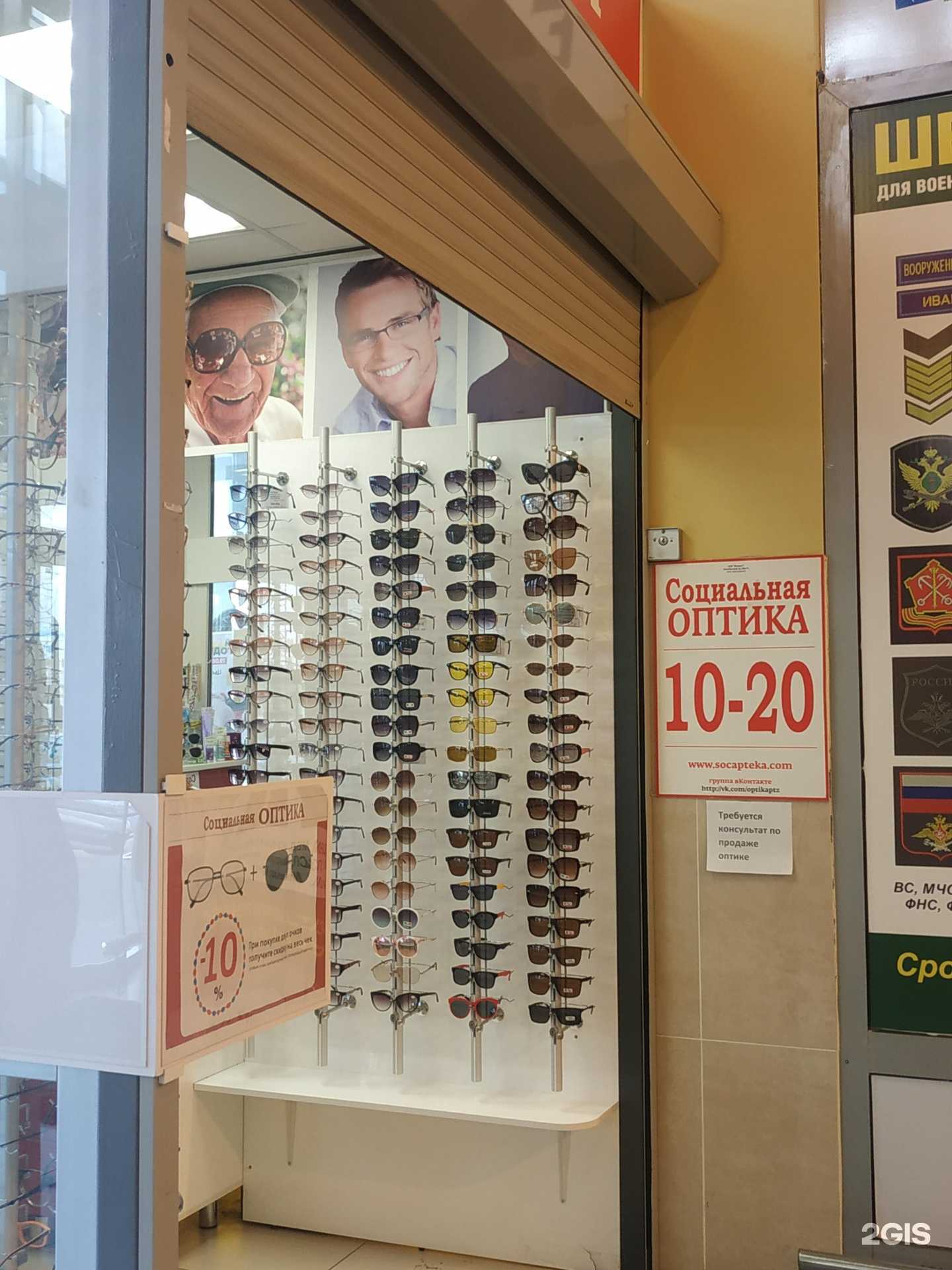 Отзывы на компанию Социальная оптика в г. Петрозаводск c фото