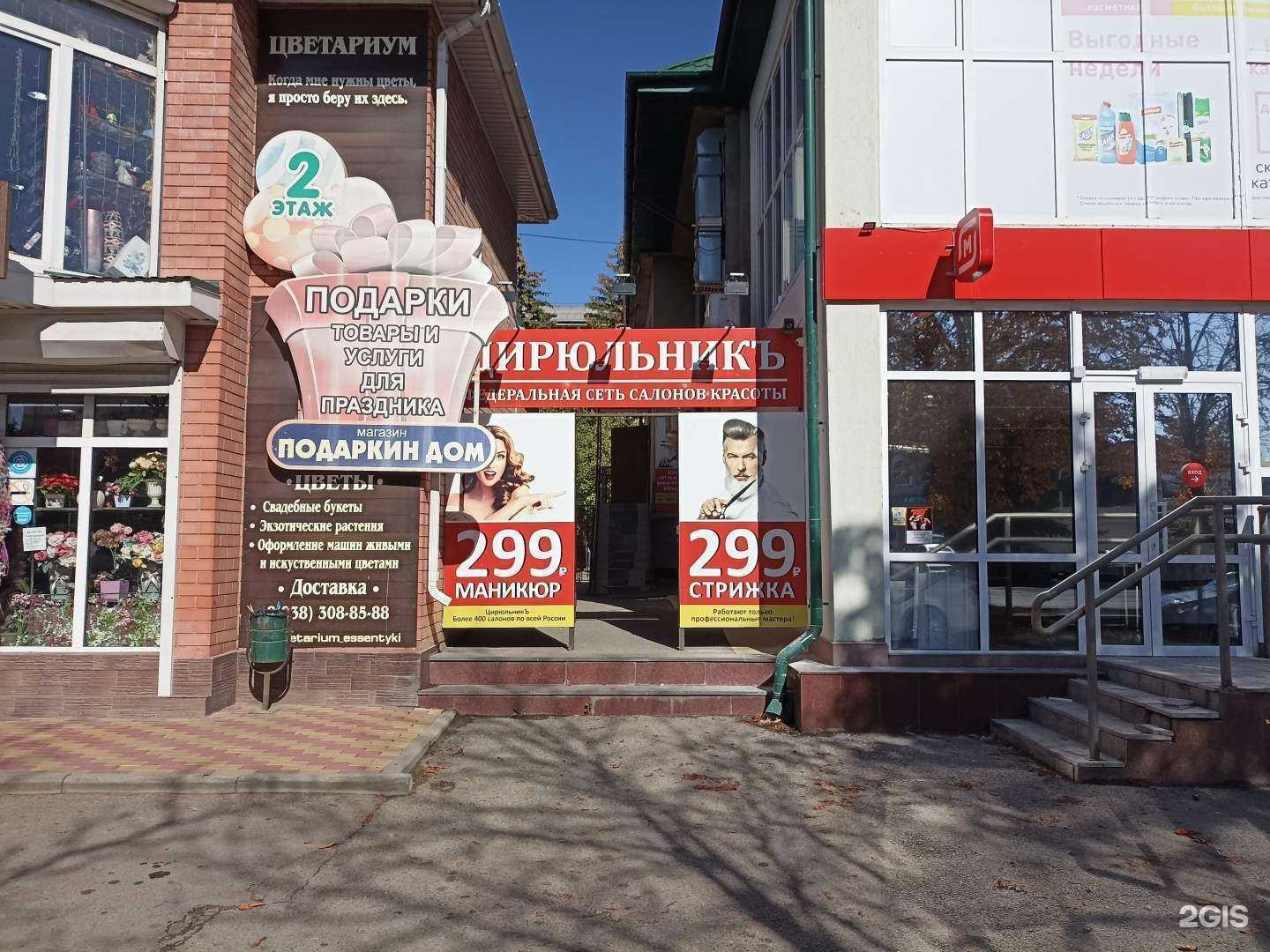 Отзывы на компанию Цирюльник в Ессентуках c фото