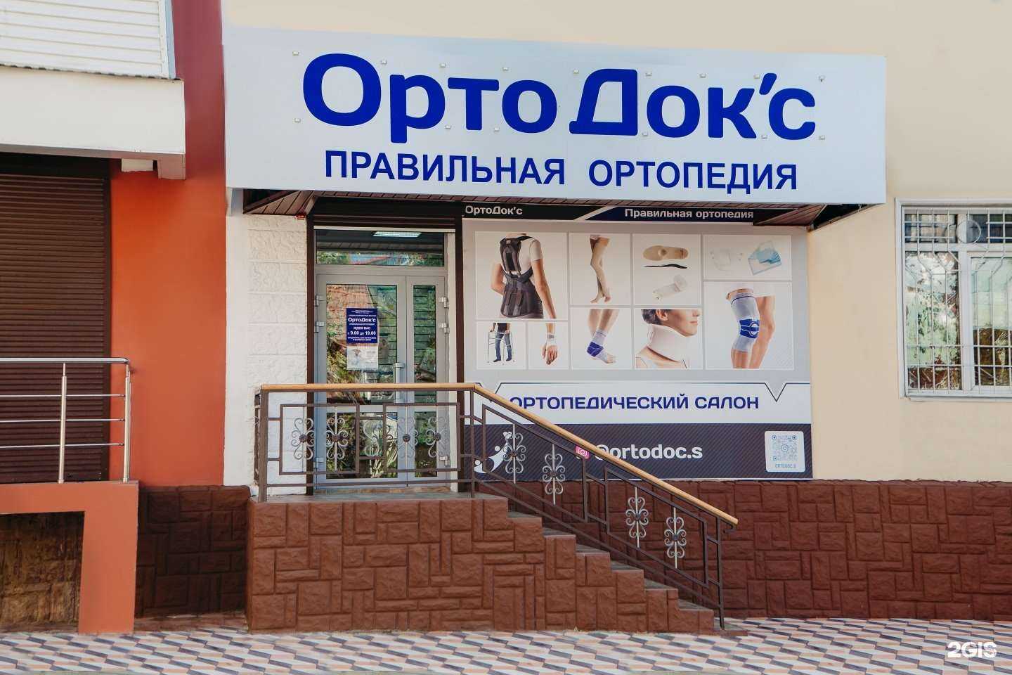 Отзывы на компанию Ортодокс в г. Туапсе c фото