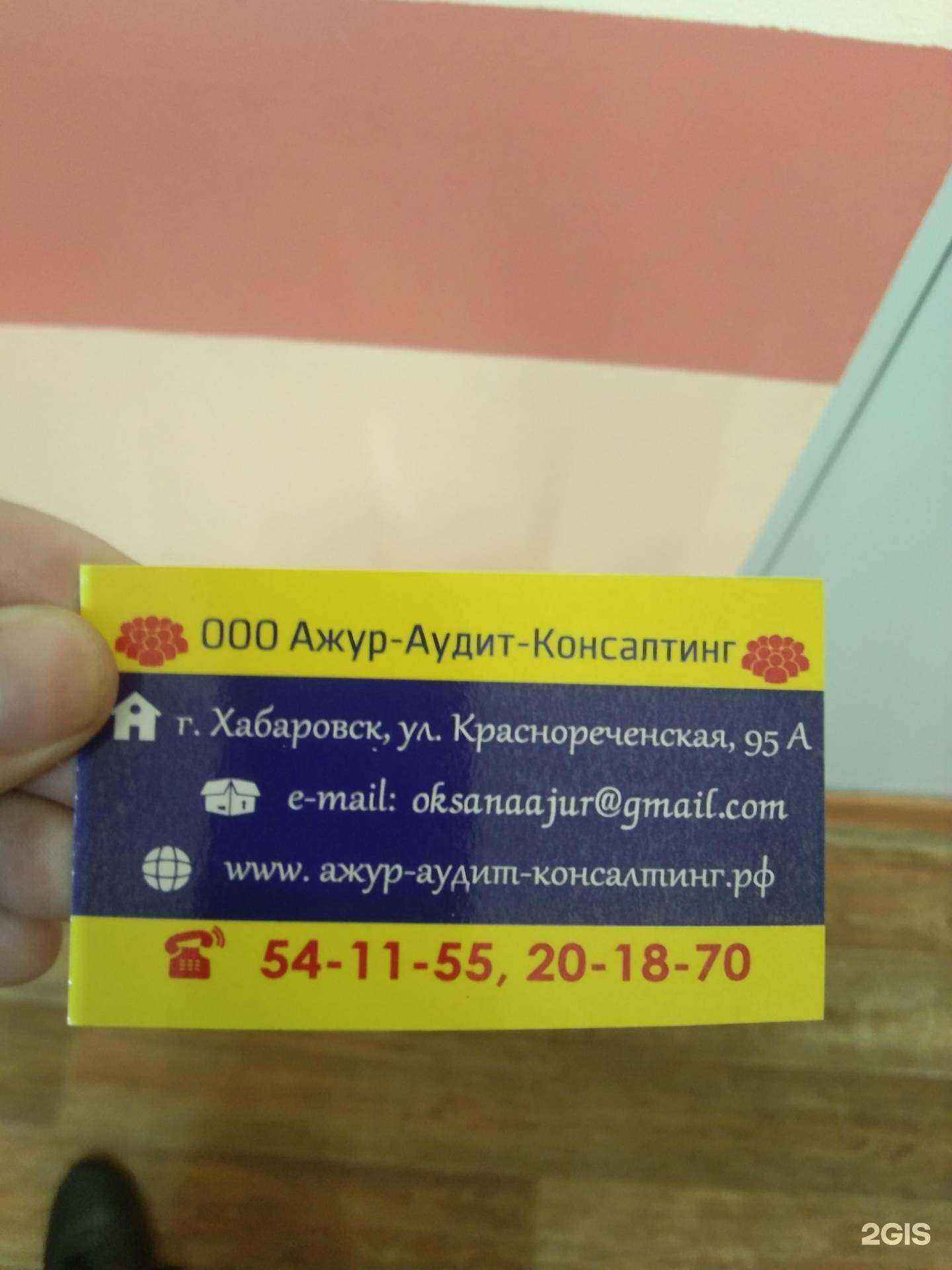 Отзывы на компанию Ажур-Аудит-Консалтинг в Хабаровске c фото