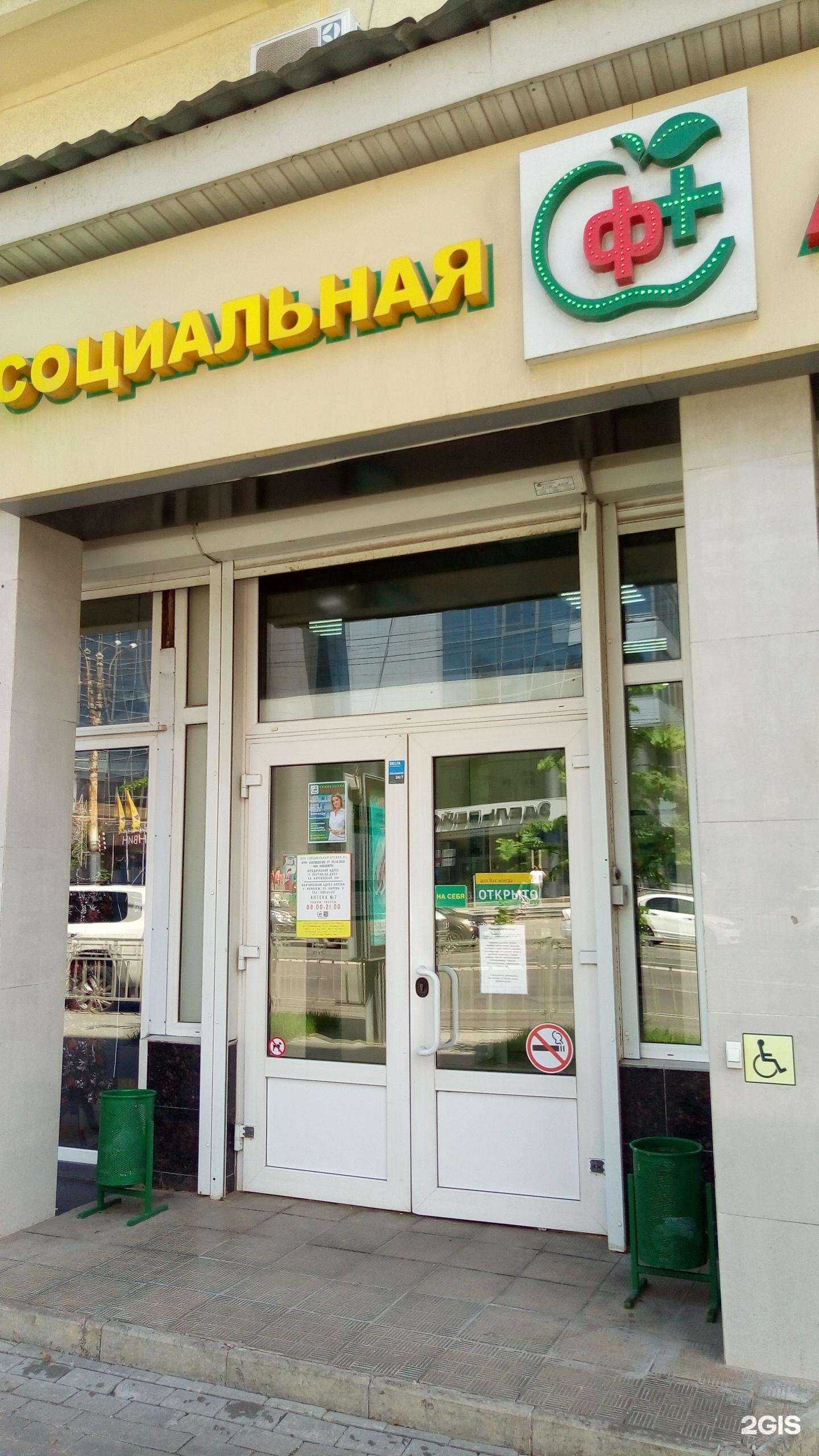 Отзывы на компанию Социальная Аптека в г. Воронеж c фото