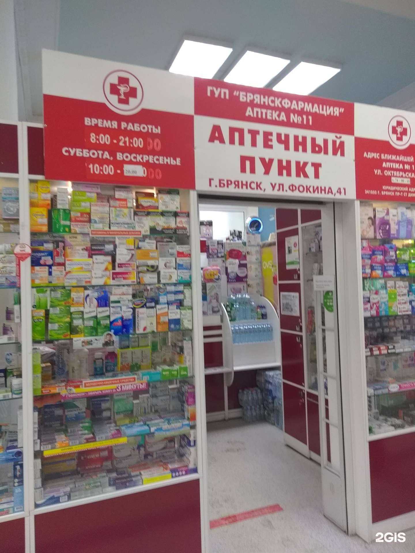 Отзывы на компанию Брянскфармация в Брянске c фото