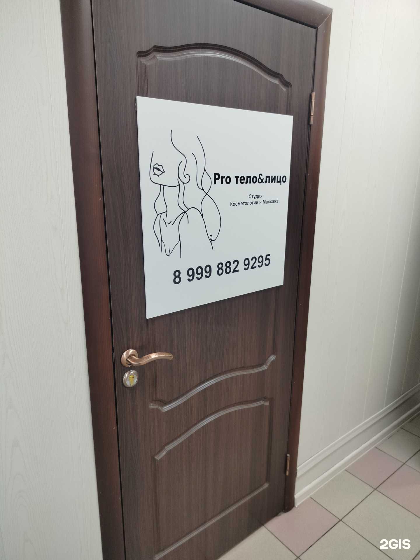 Отзывы на компанию Pro тело & лицо в Раменском c фото