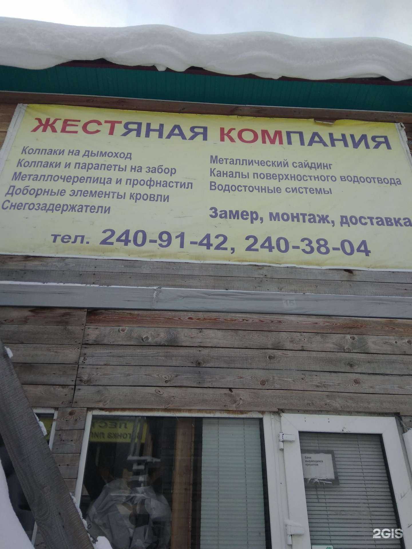 Отзывы на компанию Жестяная компания в Казани c фото