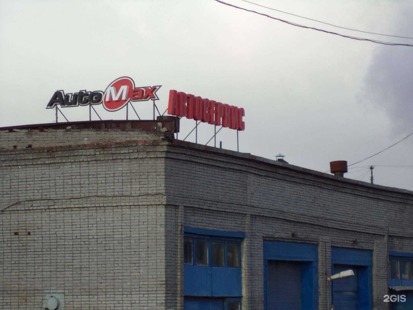 Отзывы на компанию AutoMax в Мурманске c фото