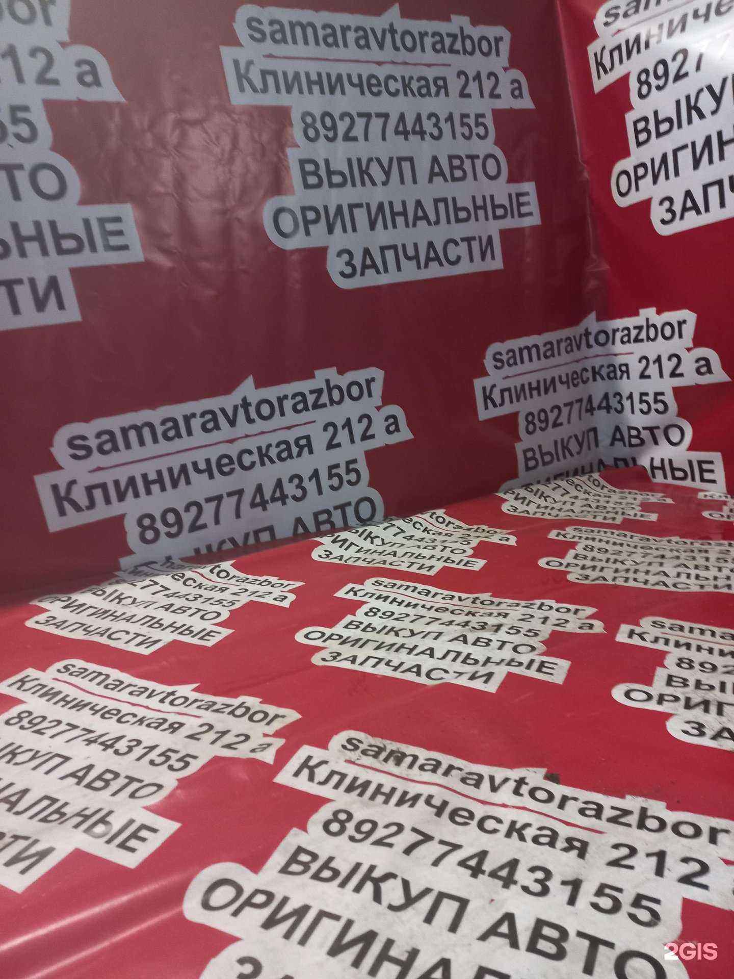 Отзывы на компанию Samaravtorazbor в Самаре c фото