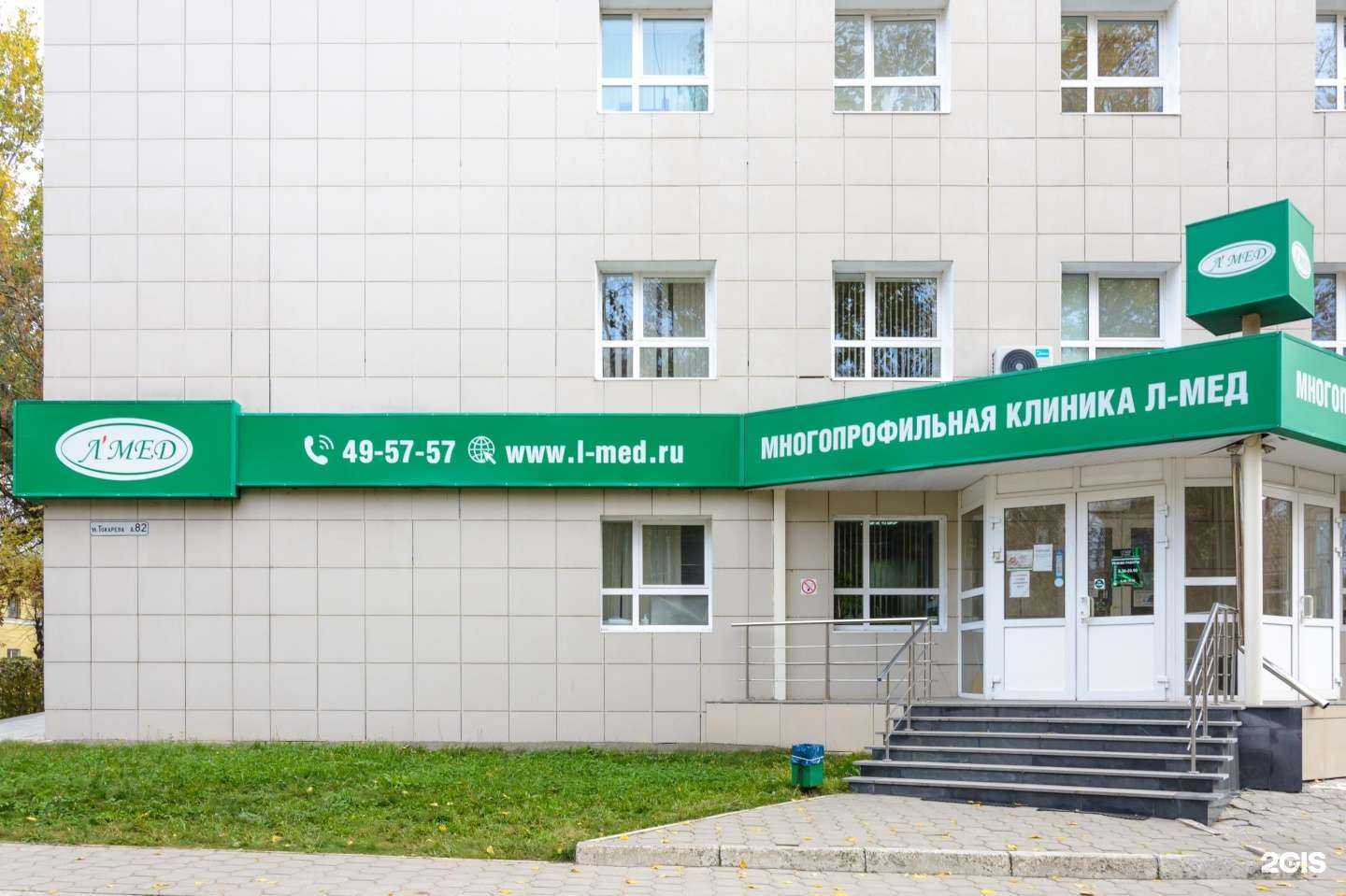 Отзывы на компанию Л`Мед в Туле c фото