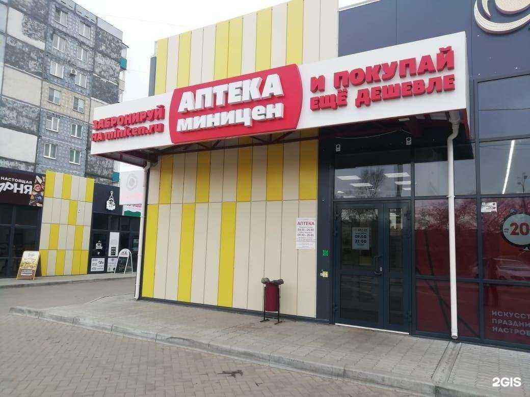 Отзывы на компанию Аптека Миницен в Комсомольске-на-Амуре c фото