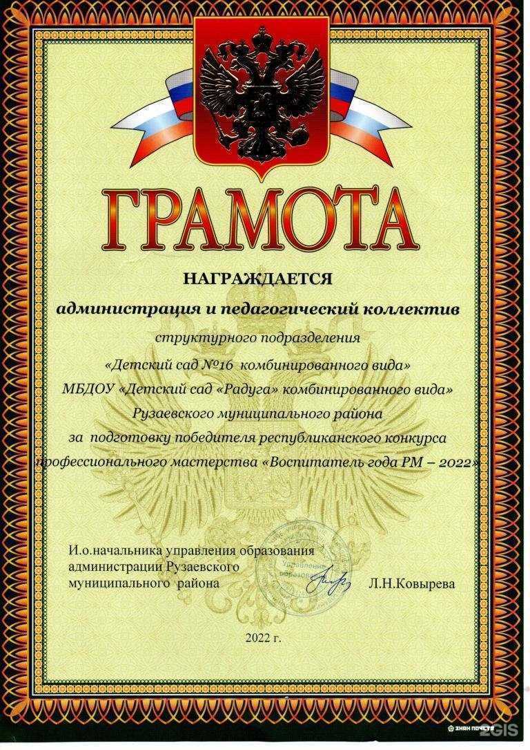 Отзывы на компанию Детский сад №16 комбинированного вида в Рузаевке c фото