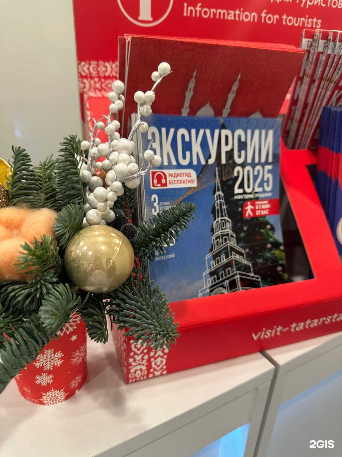 Отзывы на компанию Туристско-информационный центр в Казани c фото