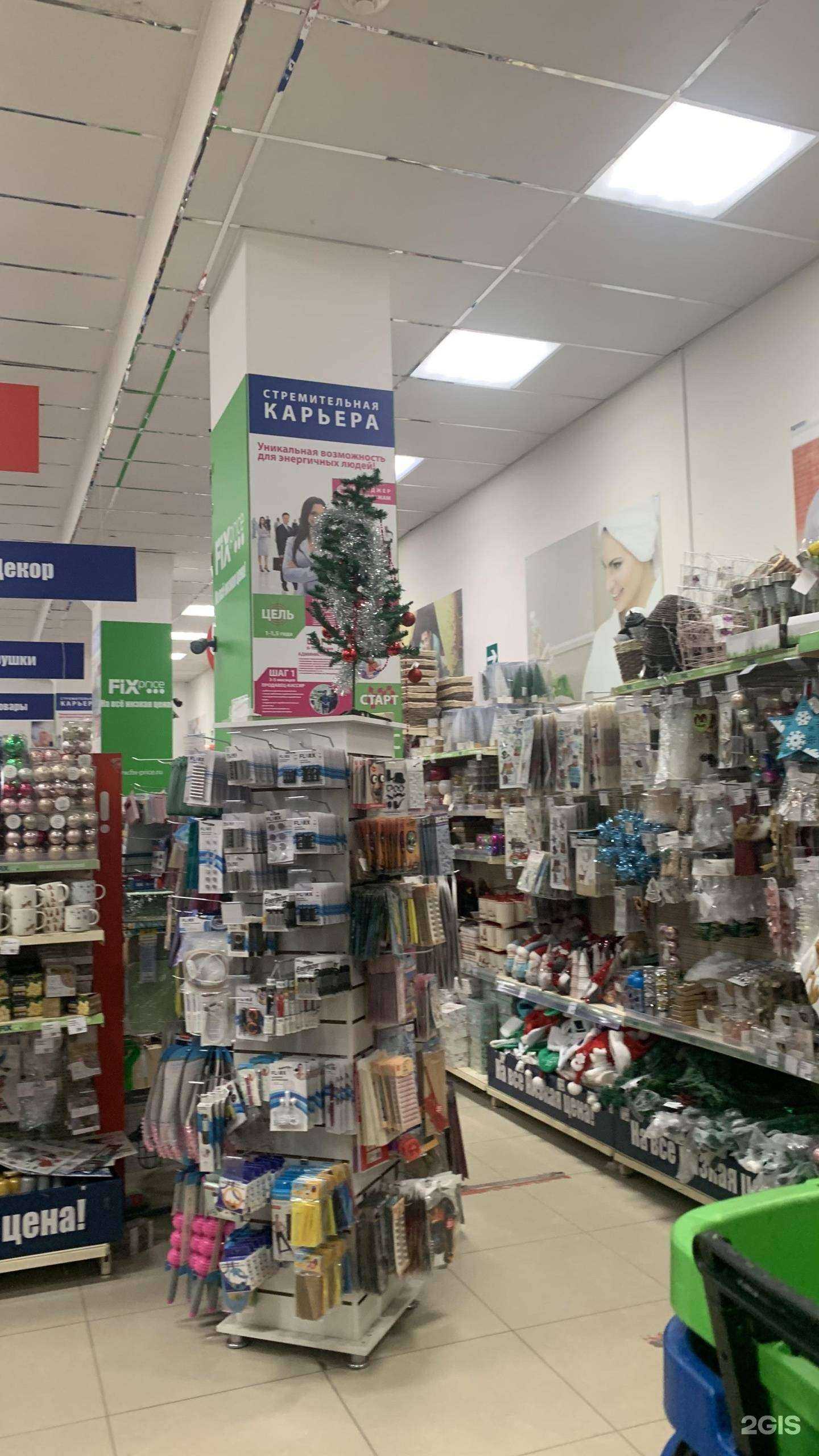 Отзывы на компанию Fix price в г. Кисловодск c фото