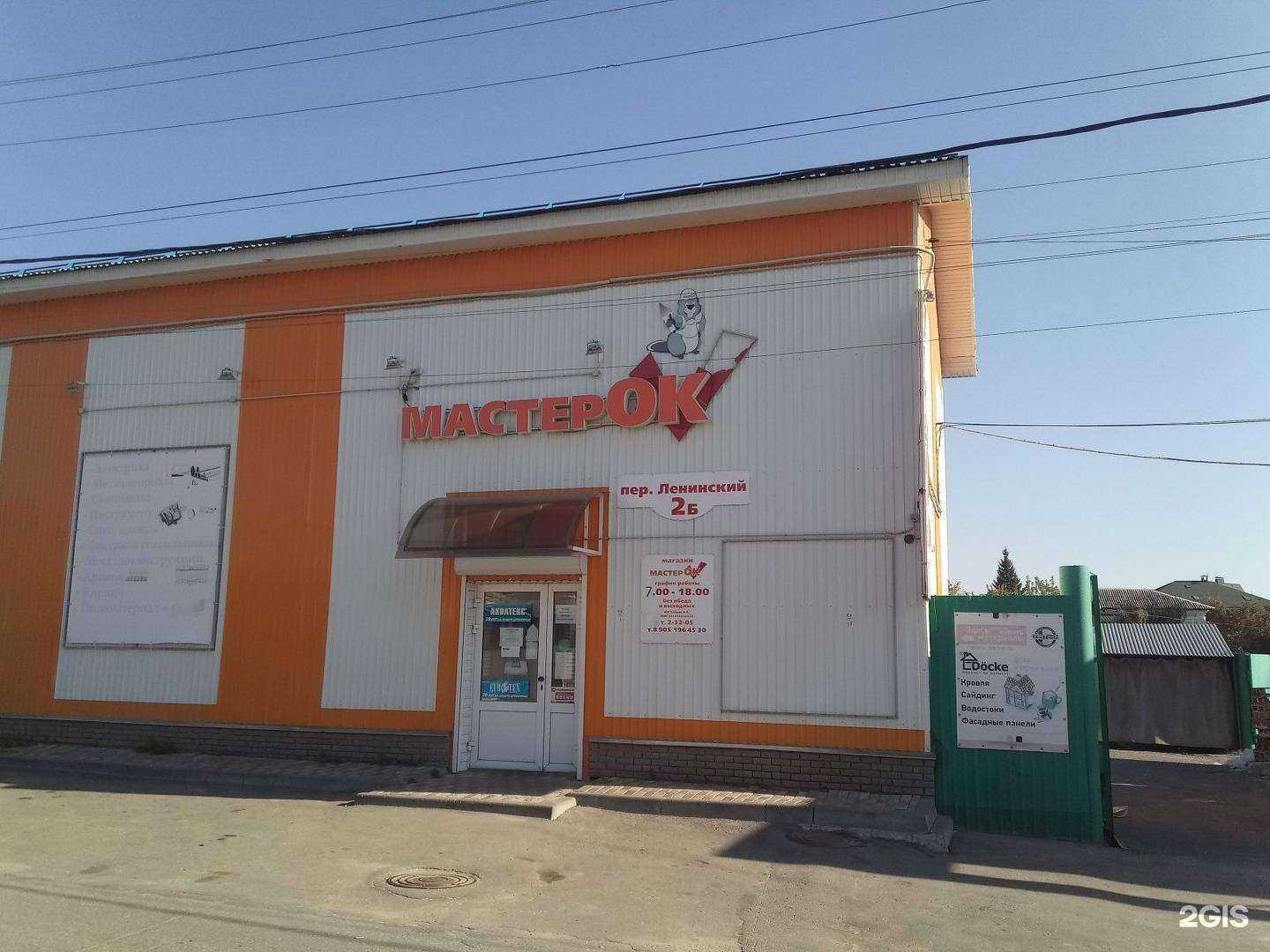 Отзывы на компанию Мастерок в Богородске c фото - фотография 2 из 2