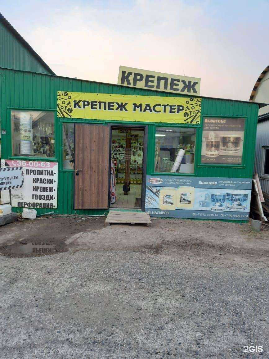 Отзывы на компанию Крепёж мастер в г. Набережные Челны c фото