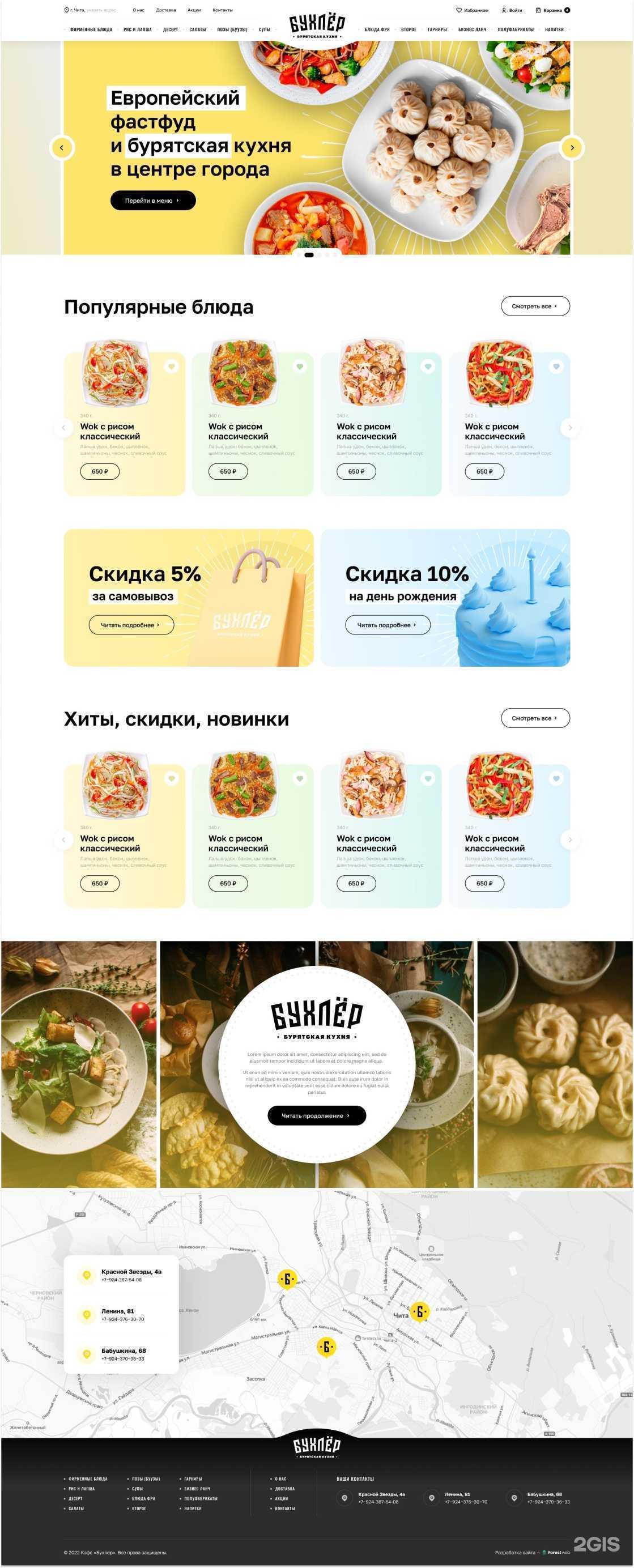 Отзывы на компанию Форест в Чите c фото