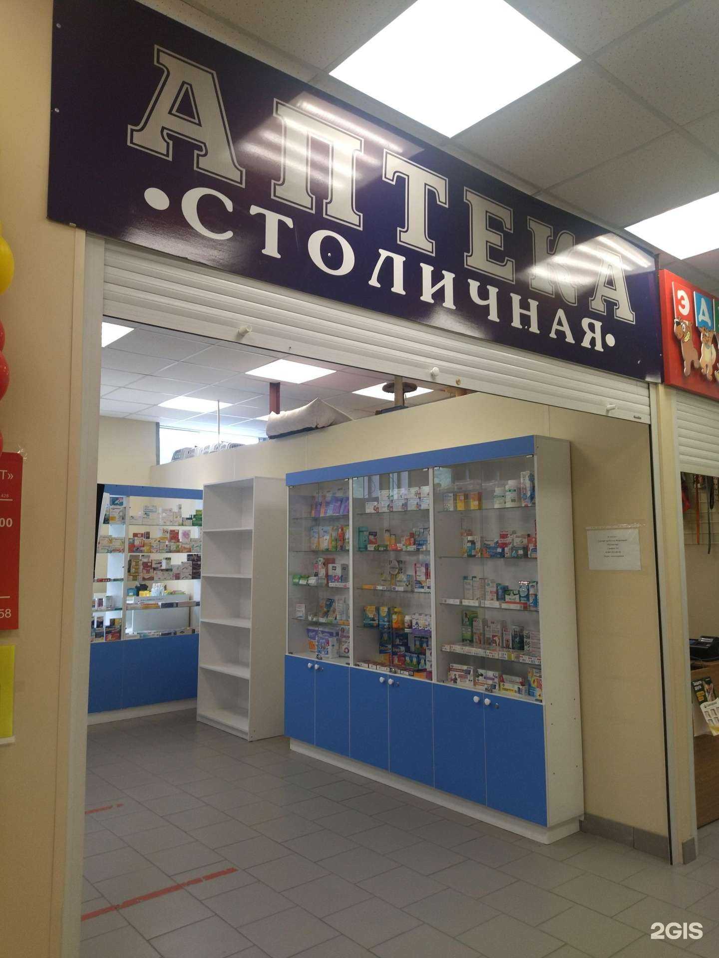 Отзывы на компанию Аптека Столичная в Новокузнецке c фото