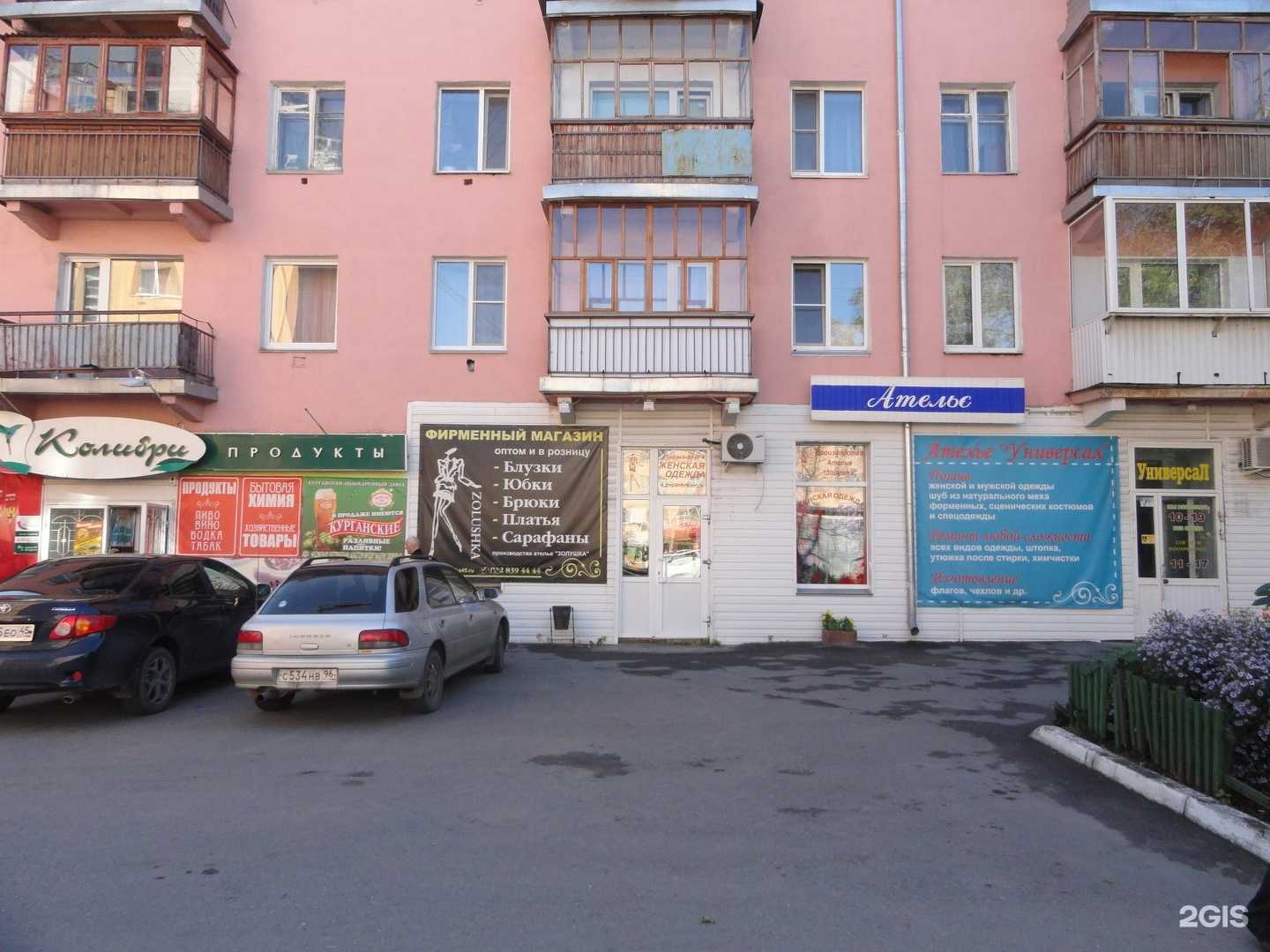 Отзывы на компанию Золушка в Кургане c фото - фотография 2 из 2