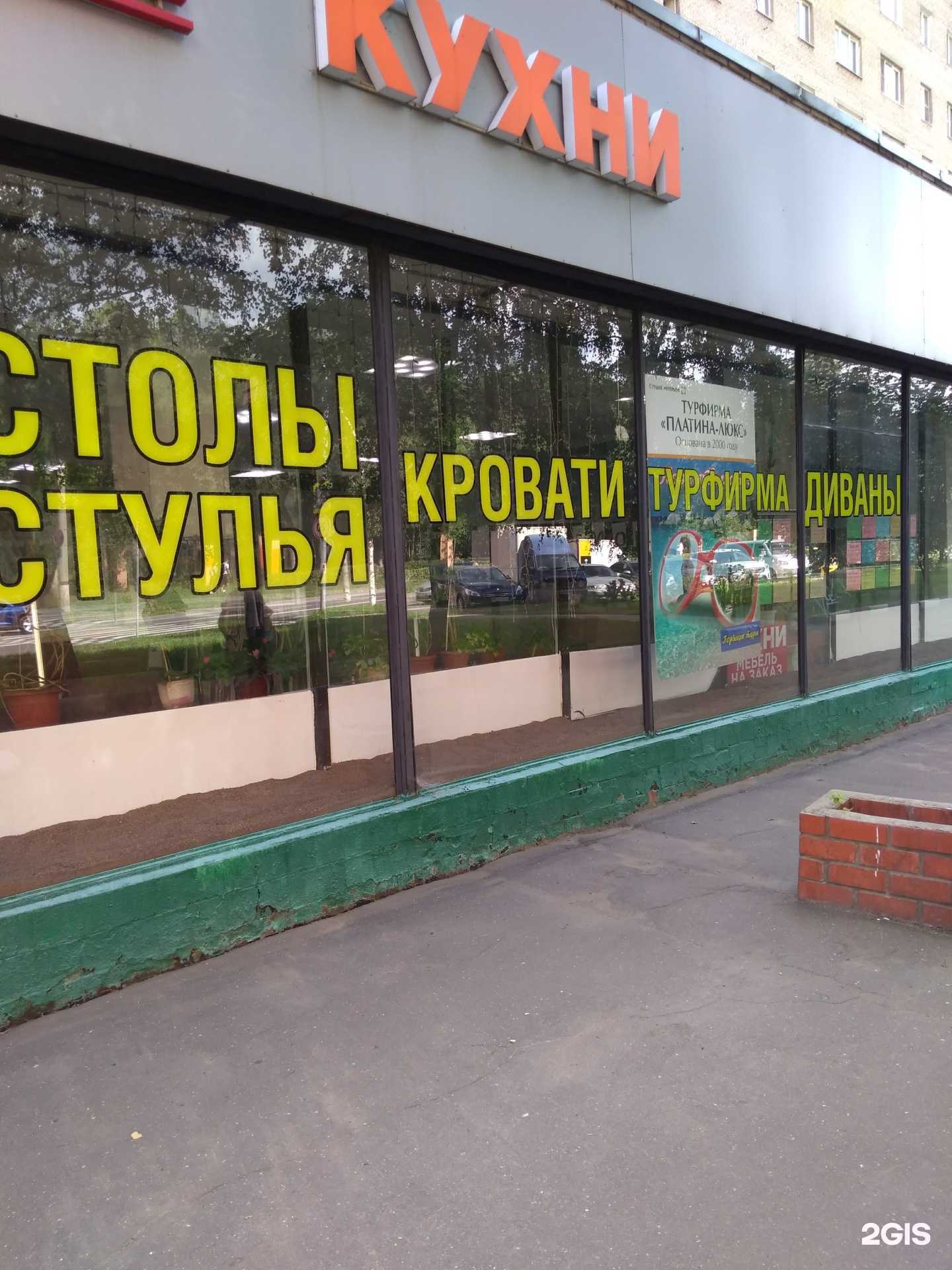 Отзывы на компанию Платина-люкс в г. Реутов c фото