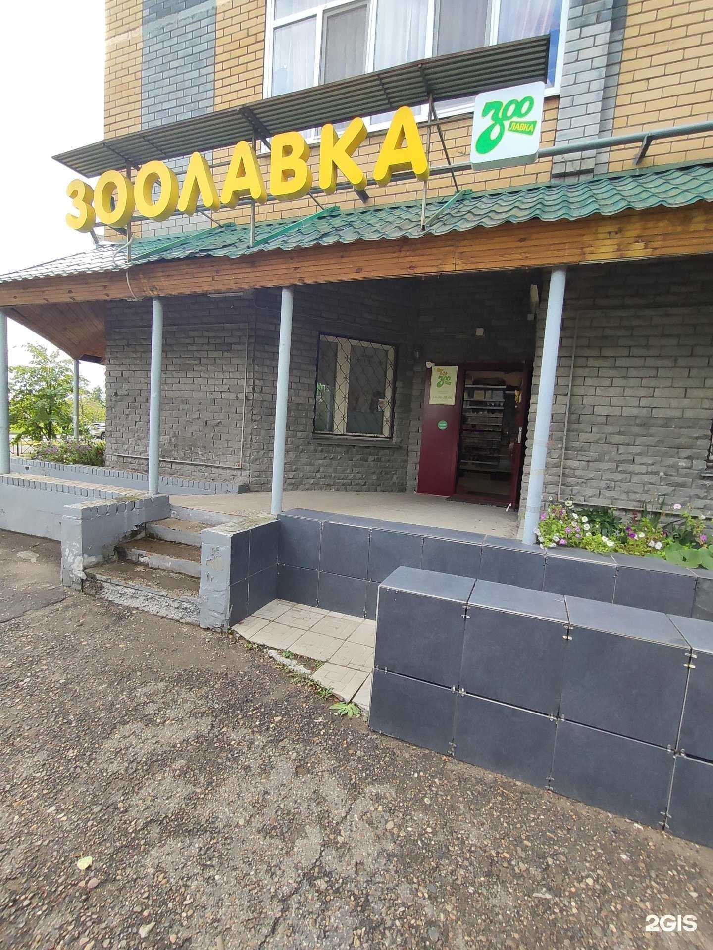 Отзывы на компанию ЗооЛавка в г. Казань c фото