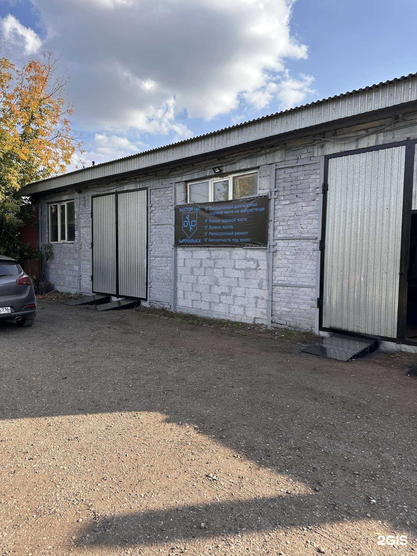 Отзывы на компанию Doctor car в г. Альметьевск c фото