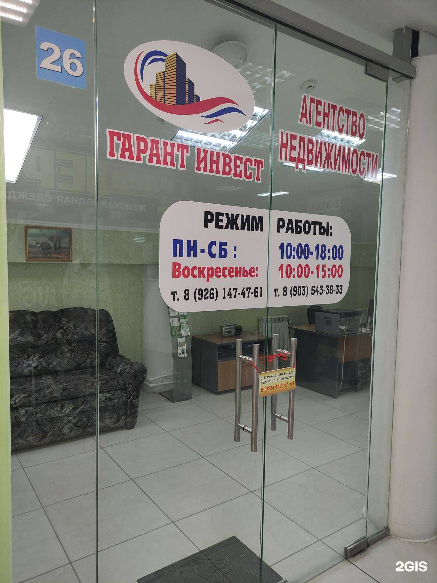 Отзывы на компанию Гарант инвест в Орехово-Зуеве c фото