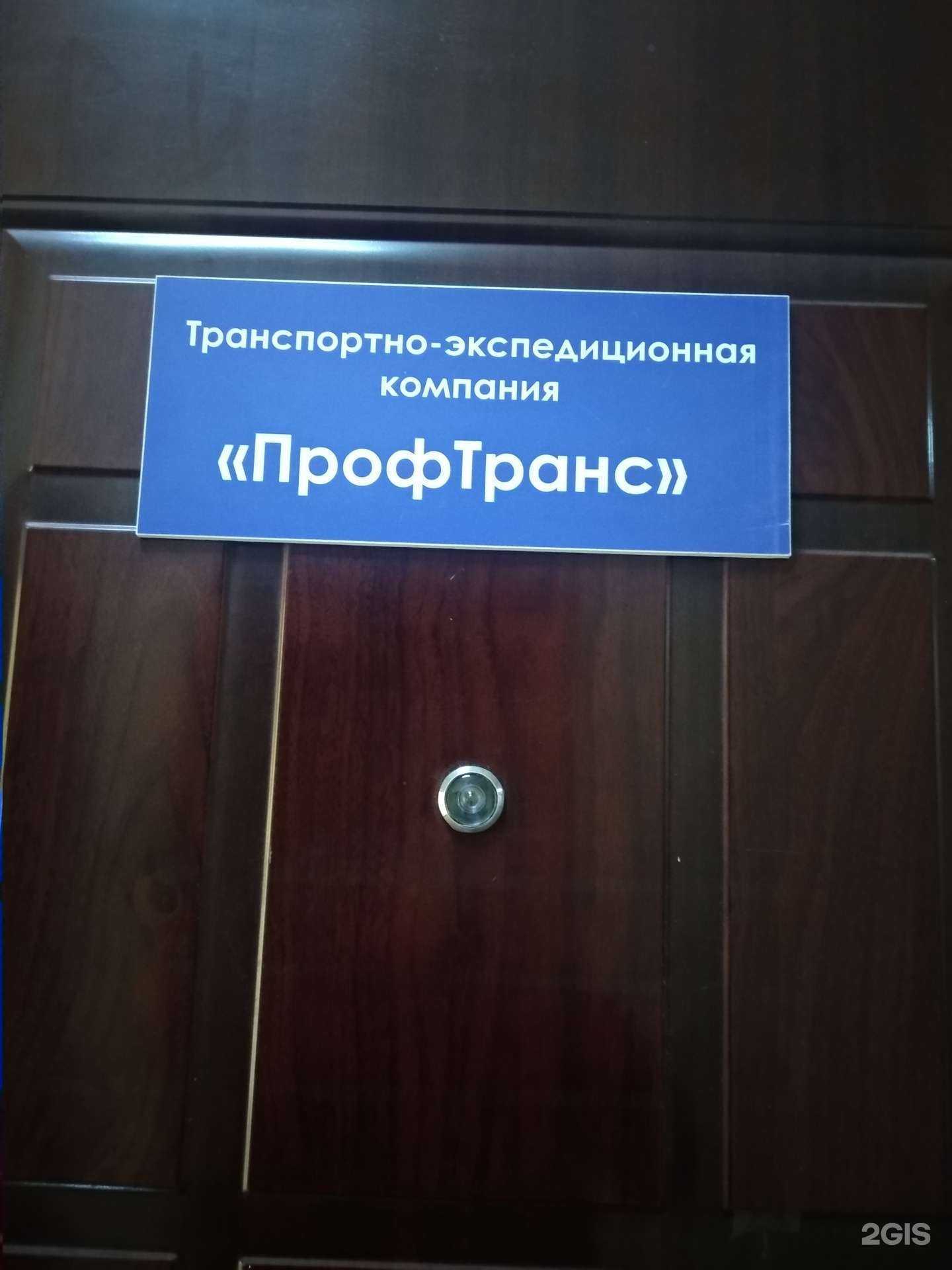 Отзывы на компанию ПрофТранс в г. Смоленск c фото