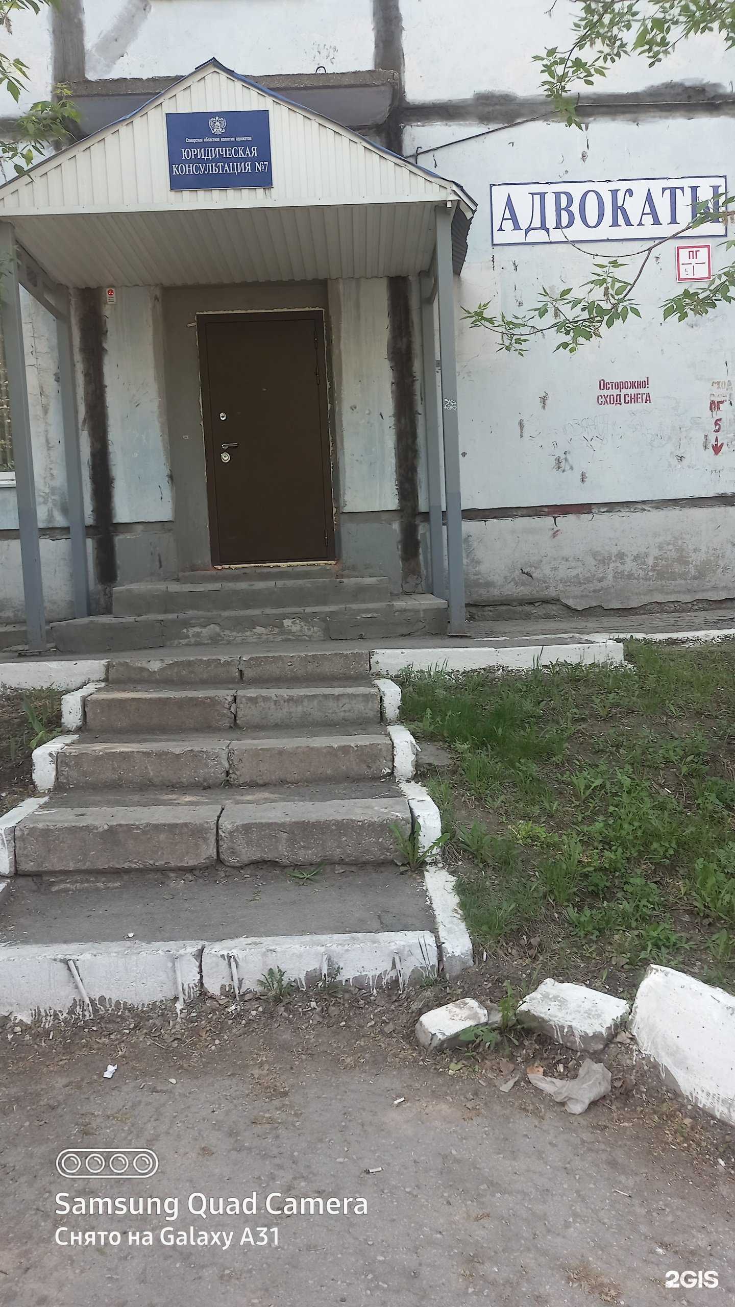 Отзывы на компанию Самарская областная коллегия адвокатов в г. Самара c фото