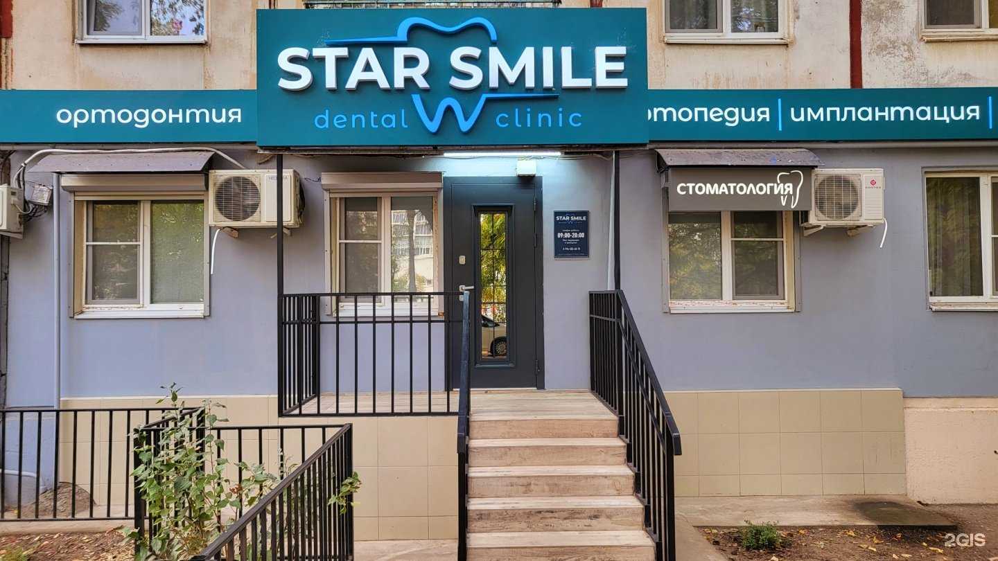 Отзывы на компанию Star Smile в г. Астрахань c фото