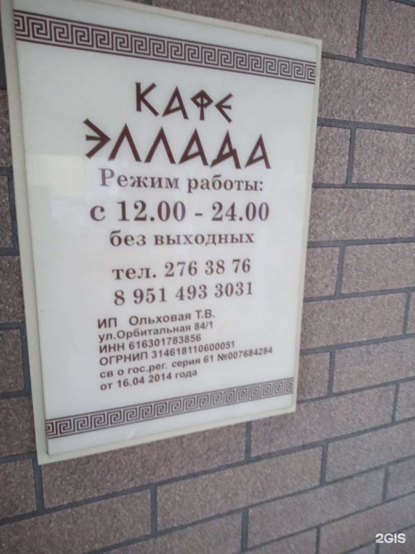 Отзывы на компанию Эллада в Ростове-на-Дону c фото