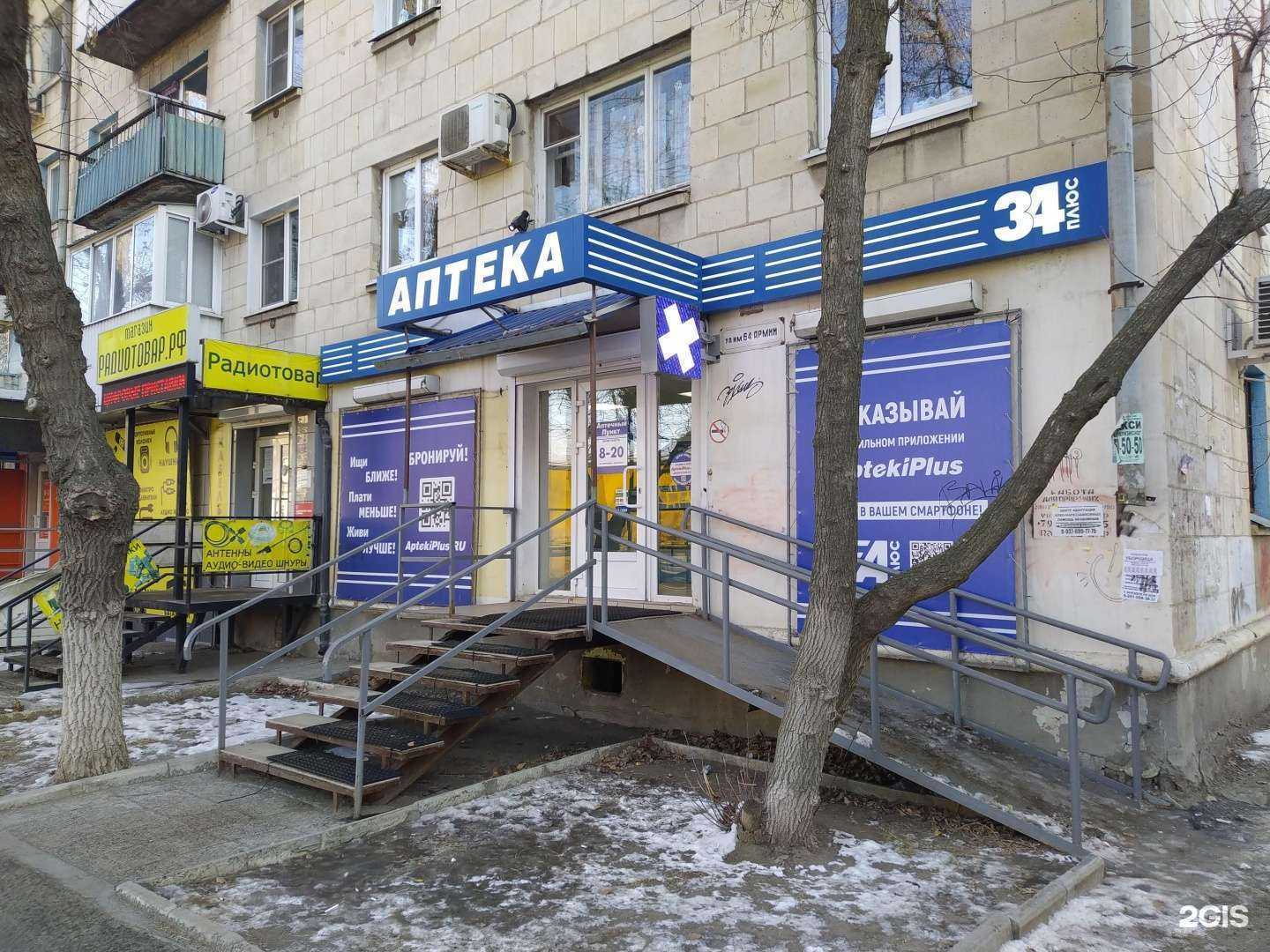 Отзывы на компанию АптекаПлюс в Волгограде c фото