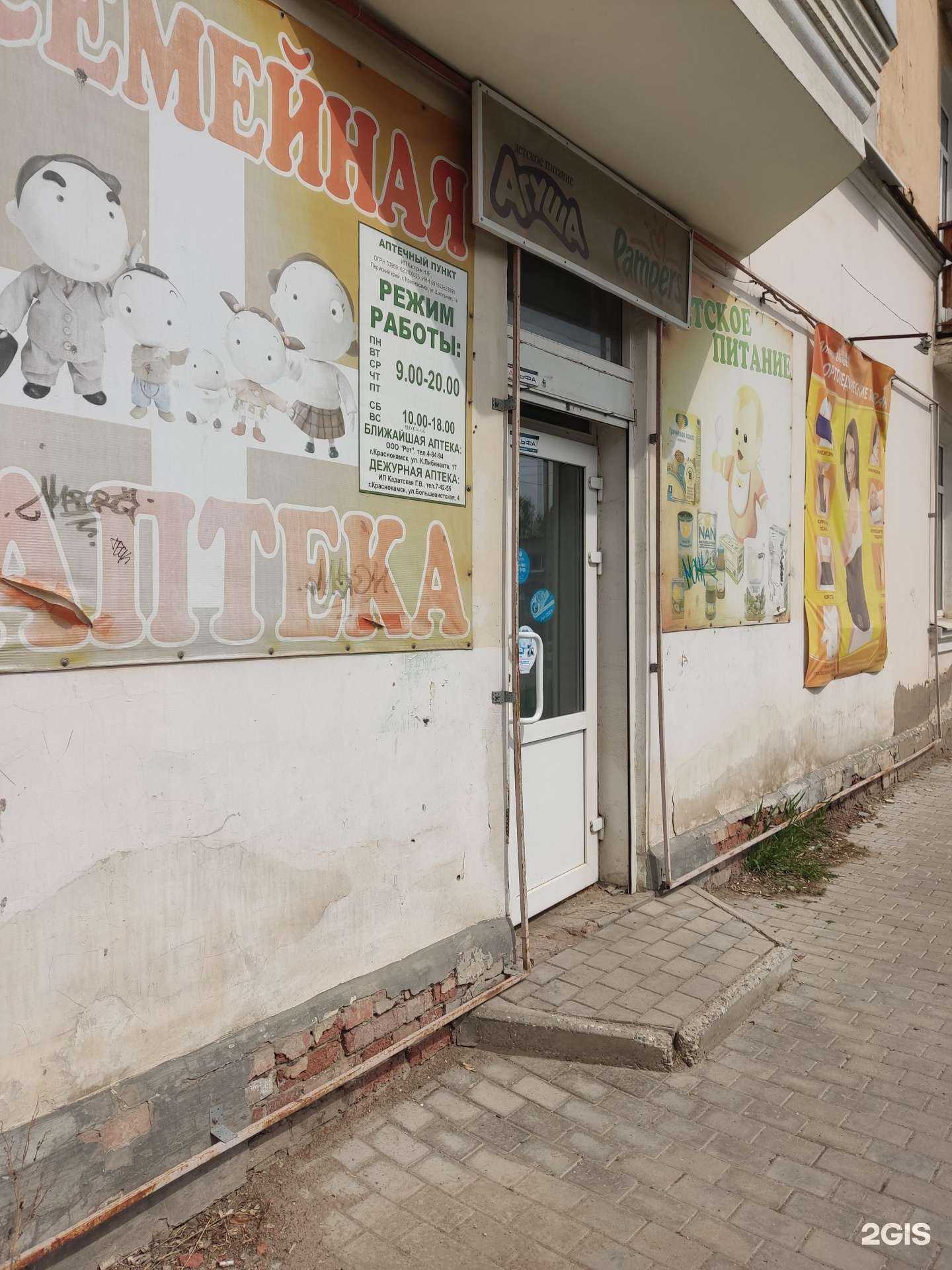 Отзывы на компанию Семейная в Краснокамске c фото