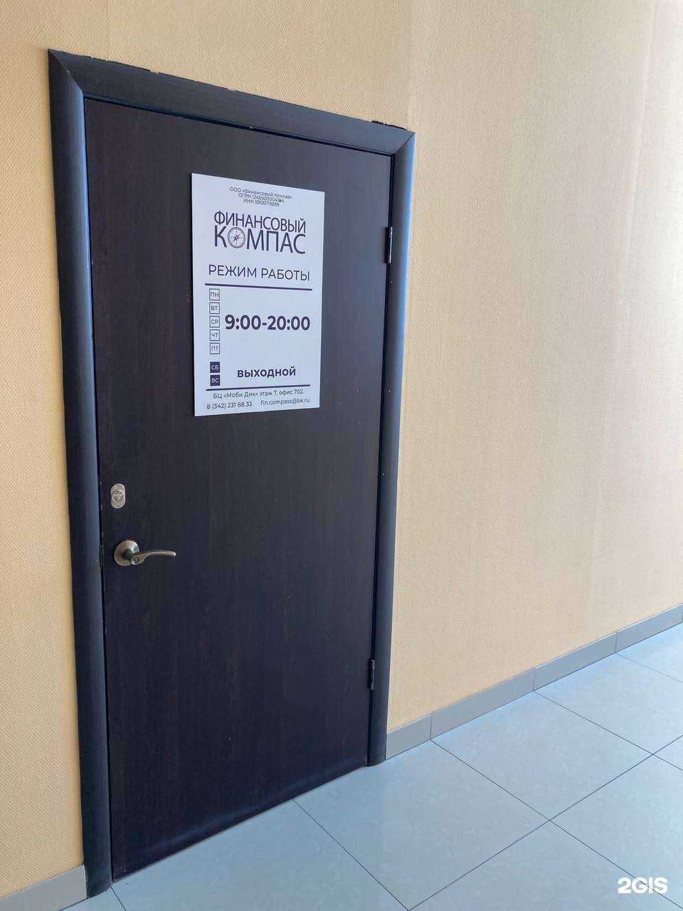 Отзывы на компанию Финансовый Компас в г. Пермь c фото