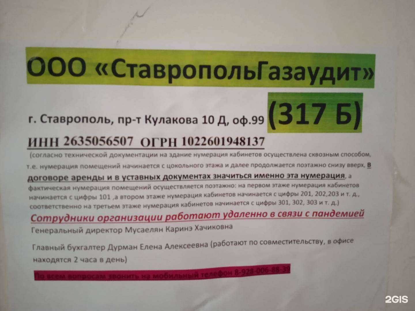 Отзывы на компанию СтавропольГазаудит в г. Ставрополь c фото