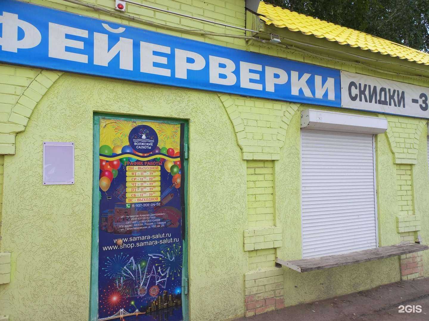 Отзывы на компанию Крут салют в Чапаевске c фото
