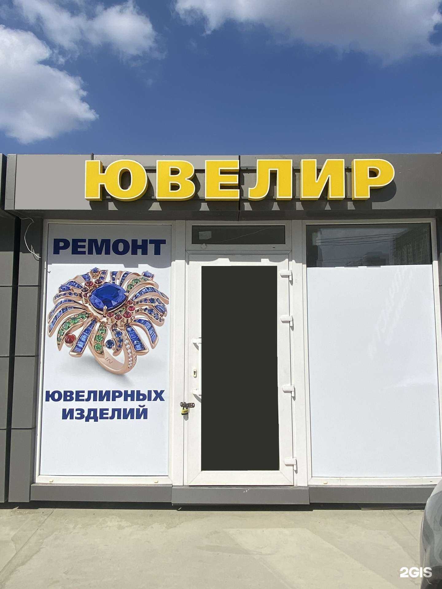 Отзывы на компанию Ювелир в Краснодаре c фото