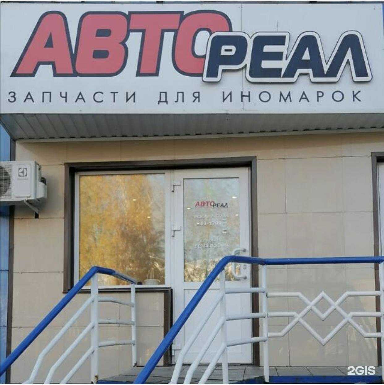 Отзывы на компанию Автореал в Заринске c фото