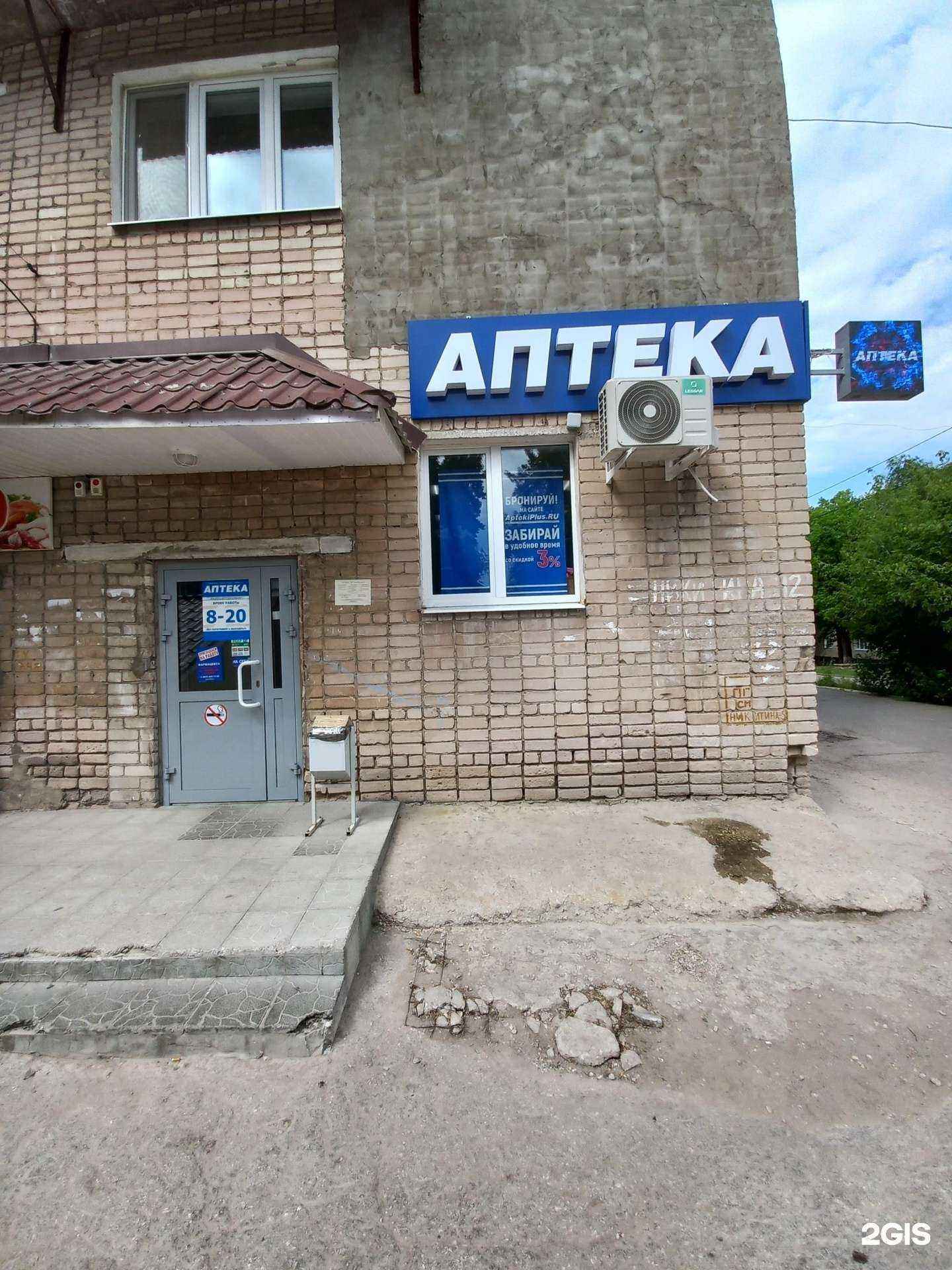 Отзывы на компанию АптекаПлюс в Жигулевске c фото