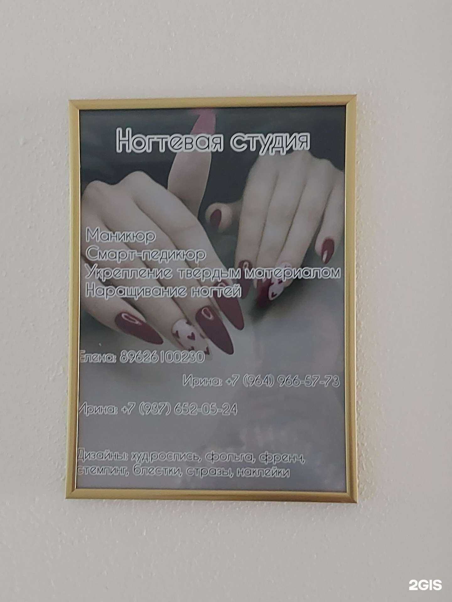 Отзывы на компанию Ногтевая студия в г. Тольятти c фото