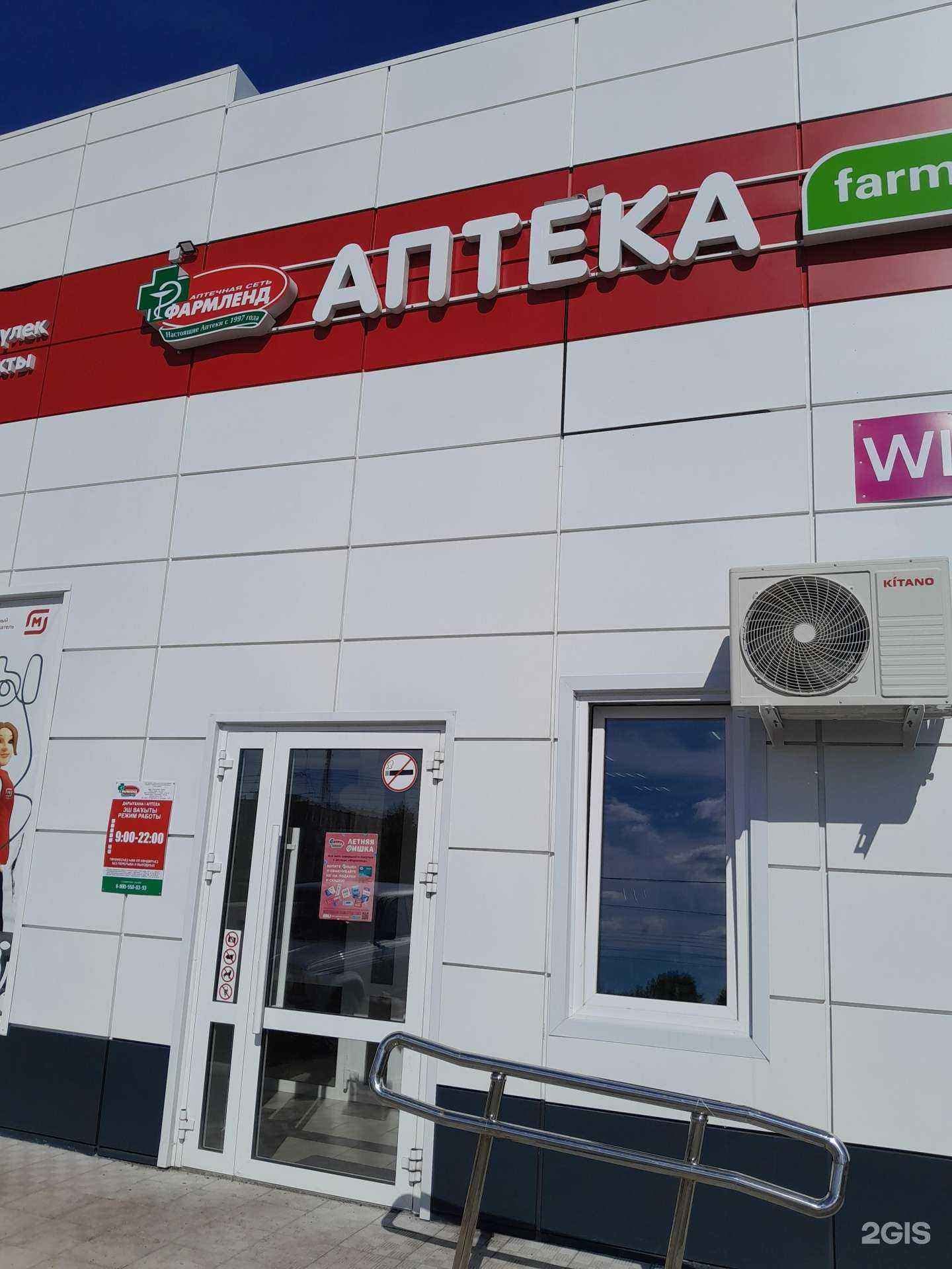 Отзывы на компанию Фармленд в Стерлитамаке c фото