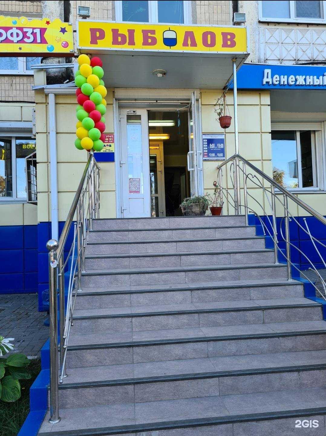 Отзывы на компанию Рыболов в г. Белгород c фото