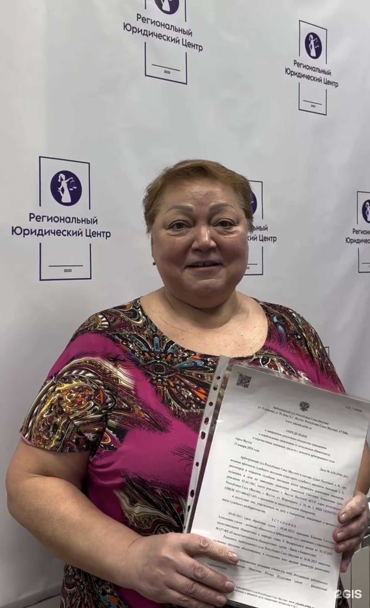 Отзывы на компанию Региональный юридический центр в г. Якутск c фото