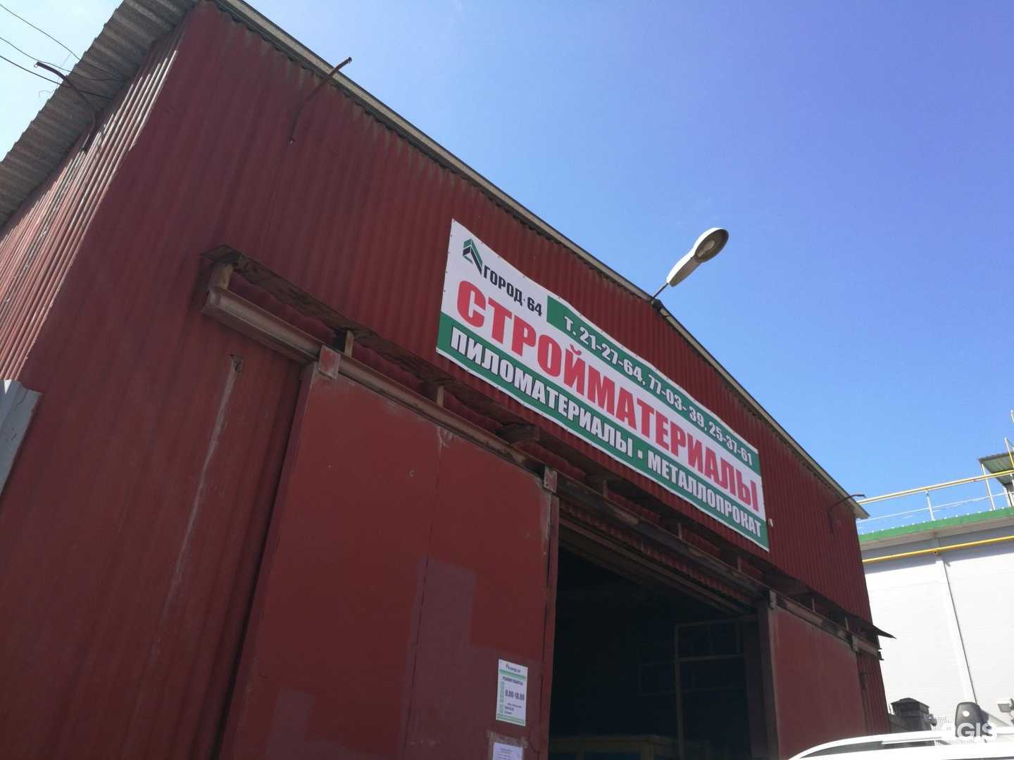 Отзывы на компанию Город 64 в Саратове c фото