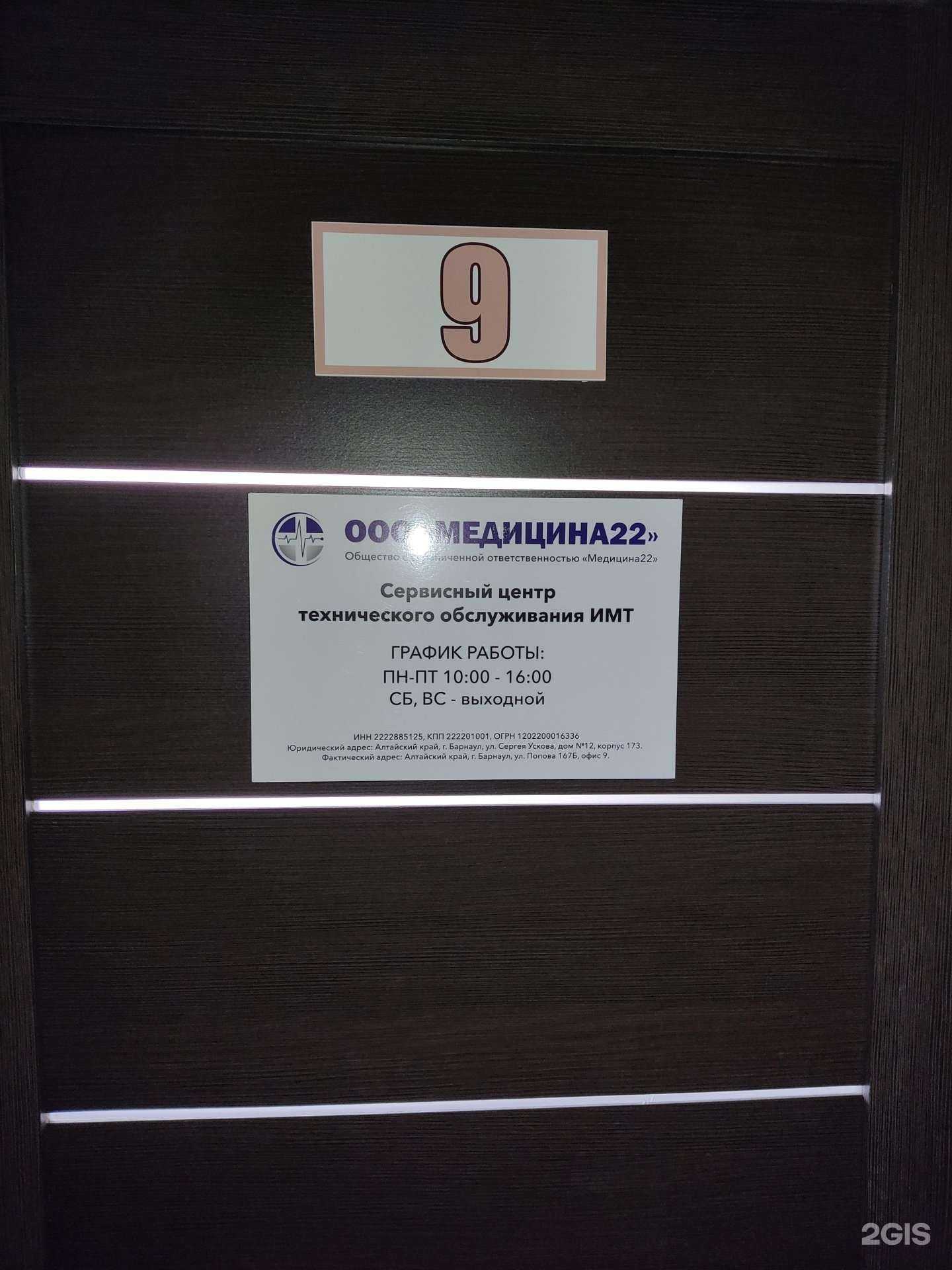 Отзывы на компанию Медицина 22 в г. Барнаул c фото